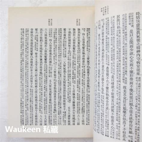 故尺氣|中醫古書 黃帝內經素問集注